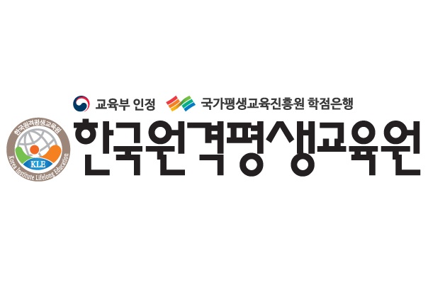 한국원격평생교육원