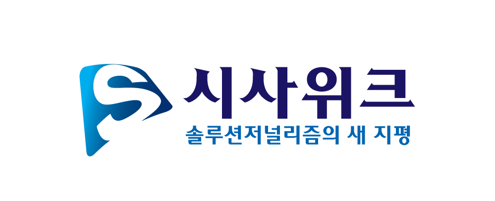 시사위크((주)펜세상)