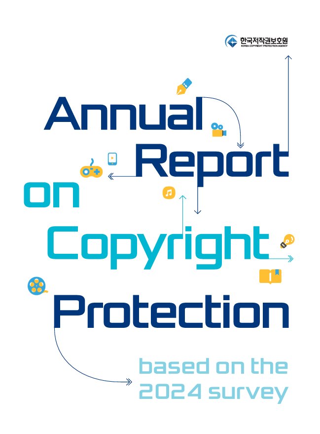 저작권 보호 연차보고서 (2024 조사 기준) 영문요약편 표지이미지